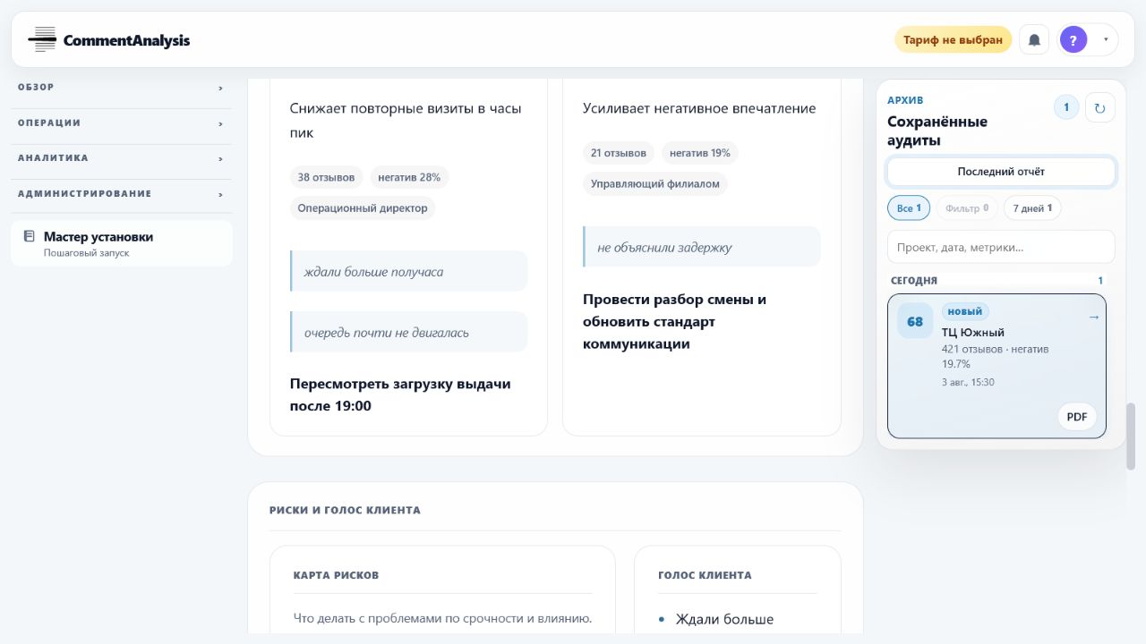 Фразы клиентов и рекомендации ИИ-аудита для проверки человеком