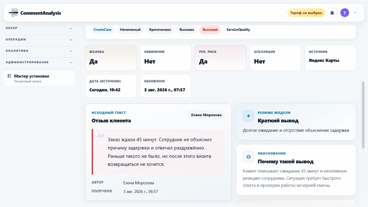 Исходный негативный отзыв и проверяемый ИИ-анализ в Отзыв 360
