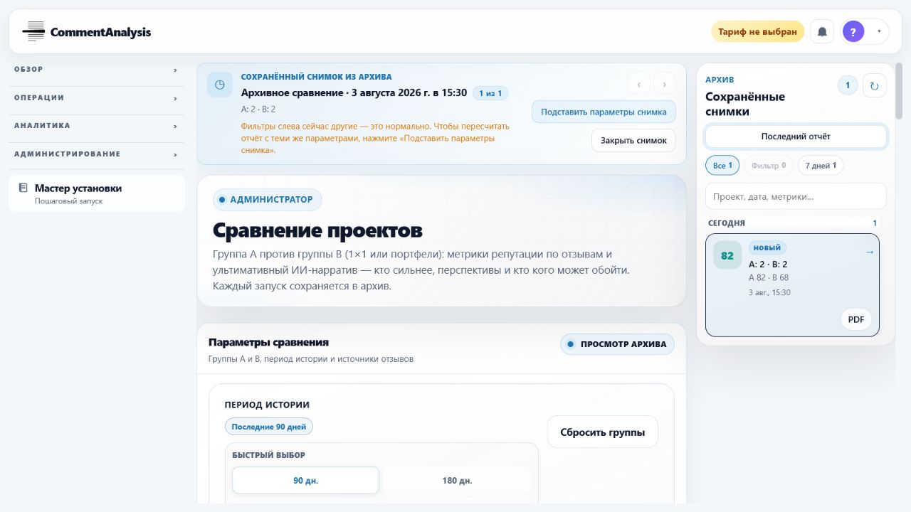 Настройка групп филиалов и периода сравнения в Отзыв 360